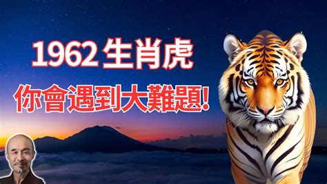 1962年屬虎|1962年屬虎人：一生要遭遇三大「劫」,過後一順百。